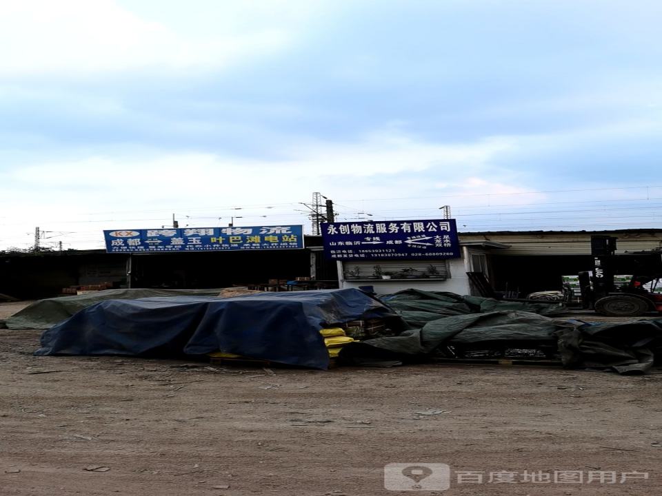跨翔物流