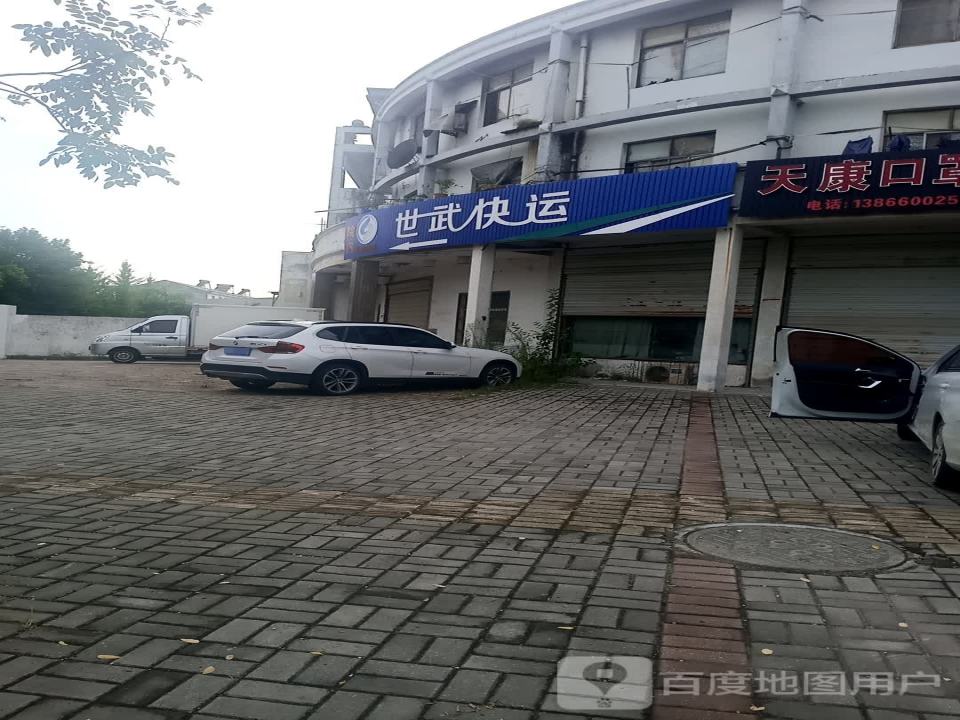 世武快运