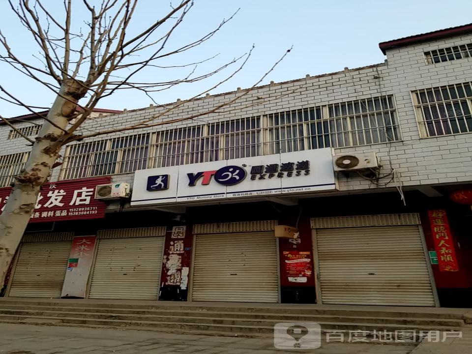 圆通速递(建设路店)