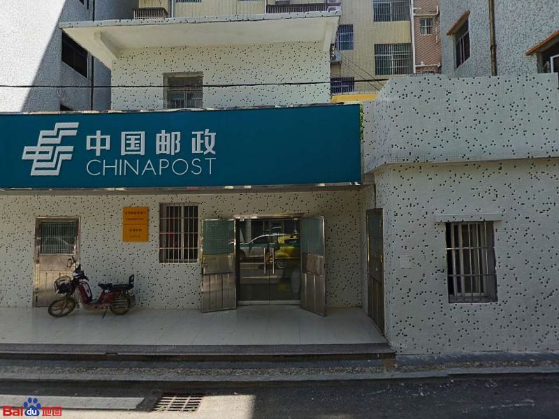 中国邮政(宝华邮政营业厅)
