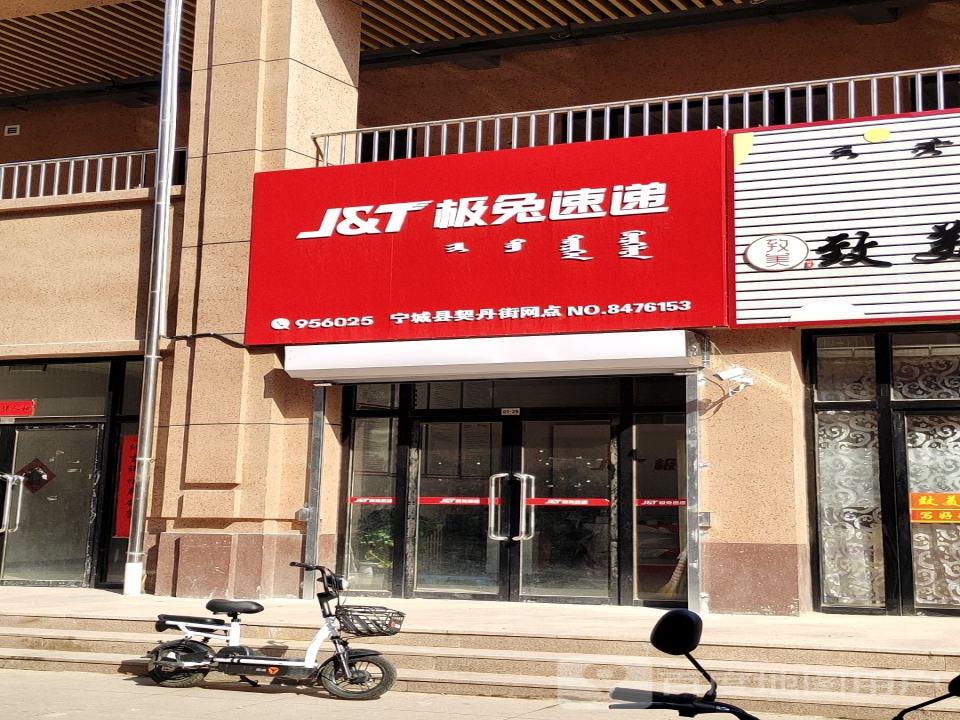 极兔速递