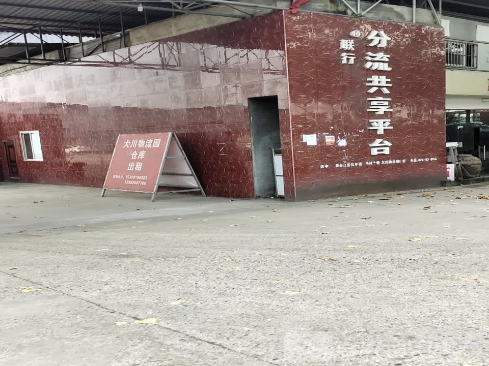 大川物流