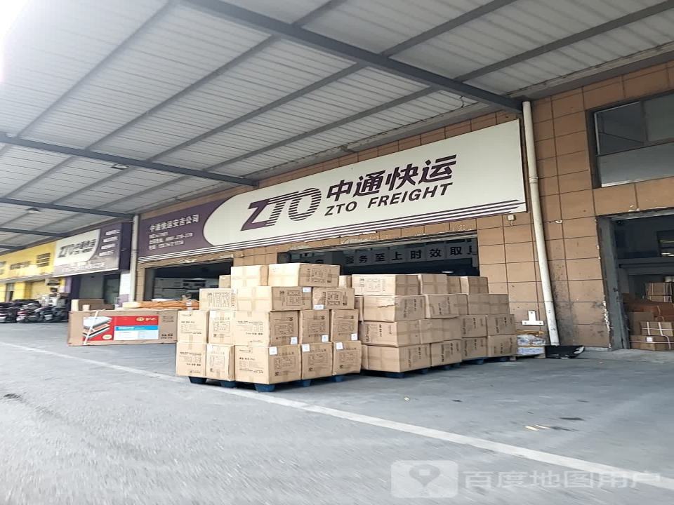 中通快运(S306店)