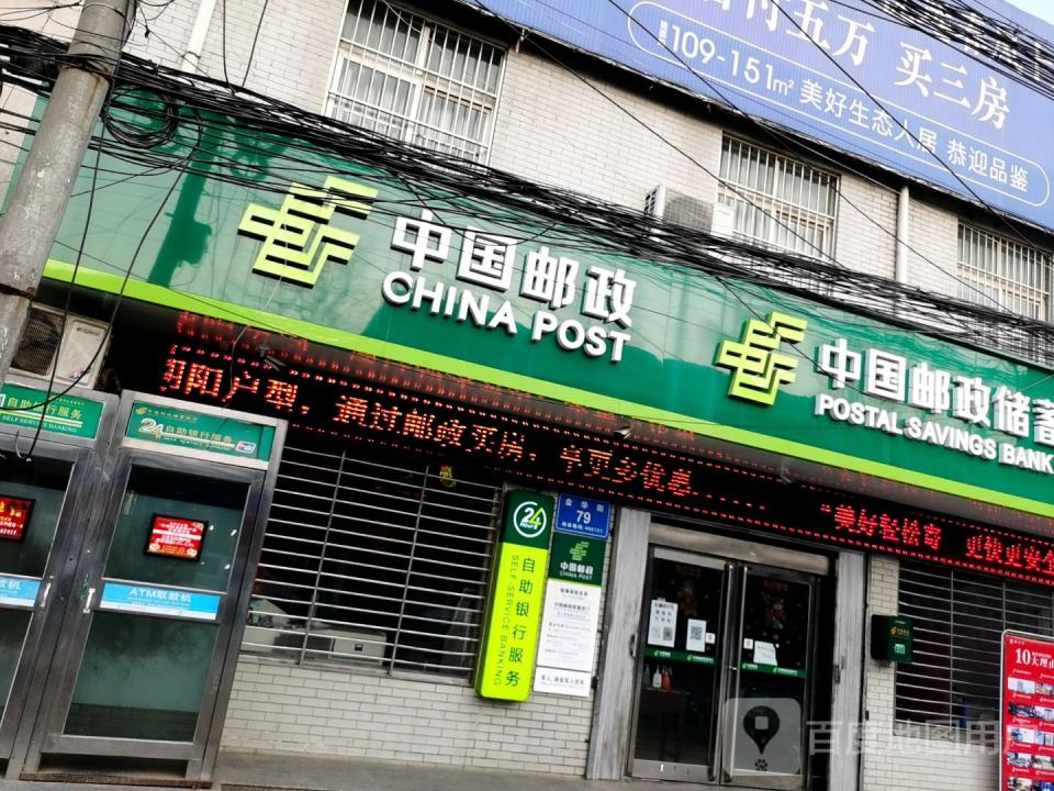 中国邮政(金华街)