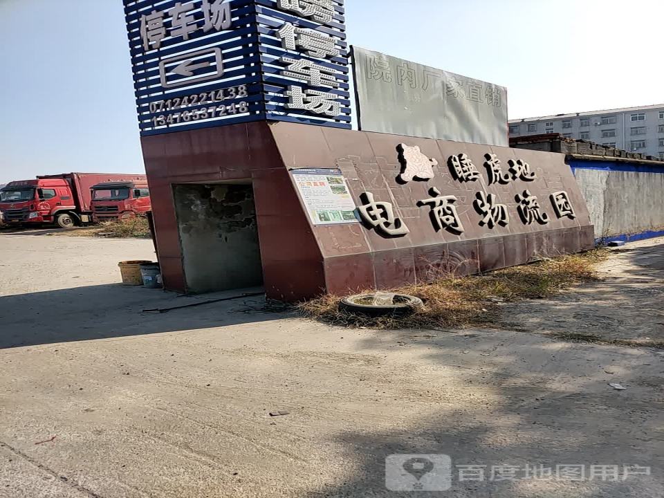 睡虎地电商物流园