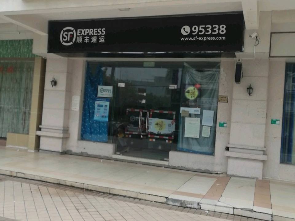 顺丰速运(丽景花园东南)