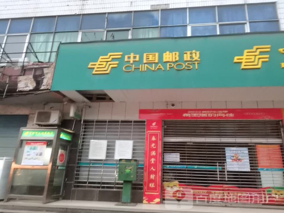 中国邮政(月山邮政支局)