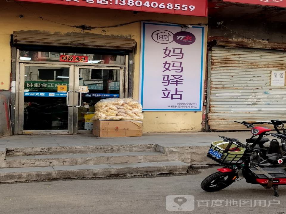妈妈驿站(武当山路店)