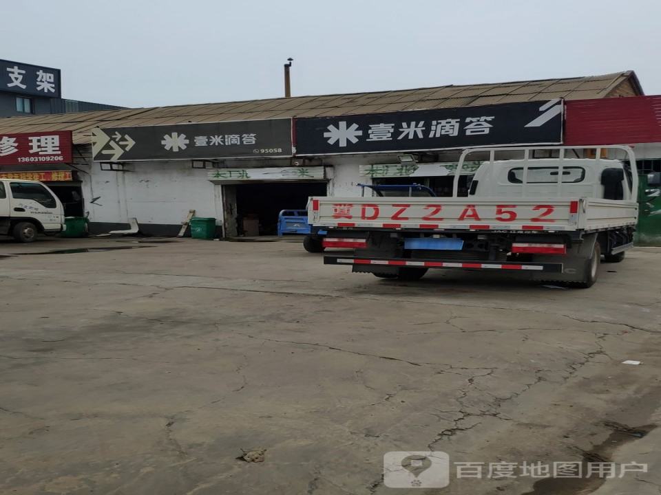 壹米滴答(河北铺店)