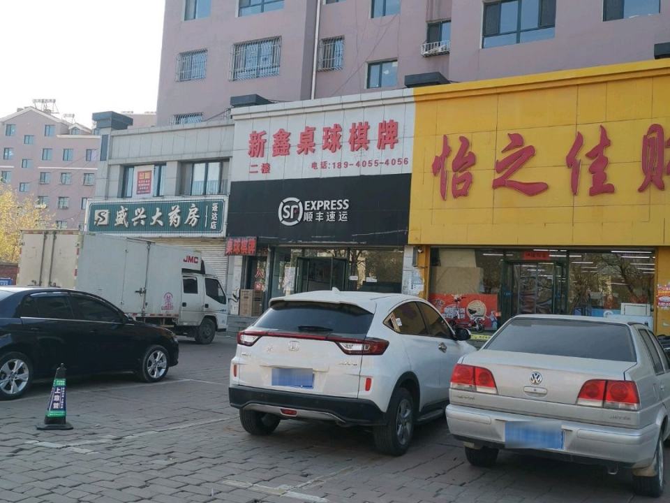 顺丰速运(城北营业点)