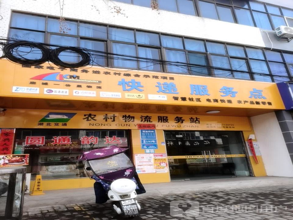 湖北交通农村物流服务站