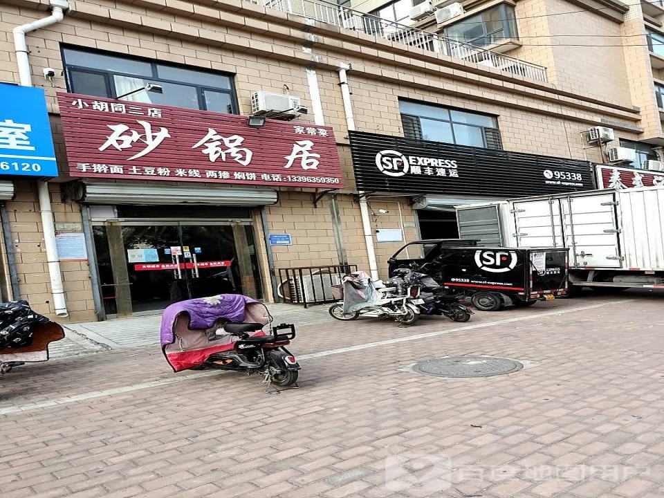 顺丰速运(聊城东昌府益民路营业点)