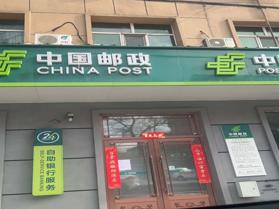 密山市北大营邮政所(永固路店)