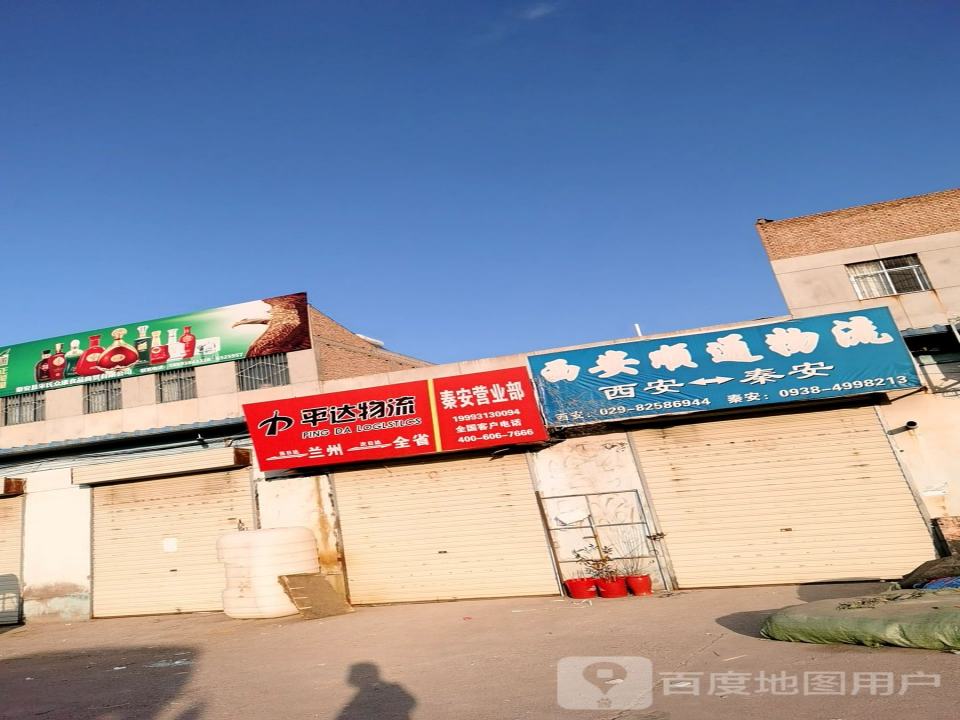 西安顺通物流(解放北路店)