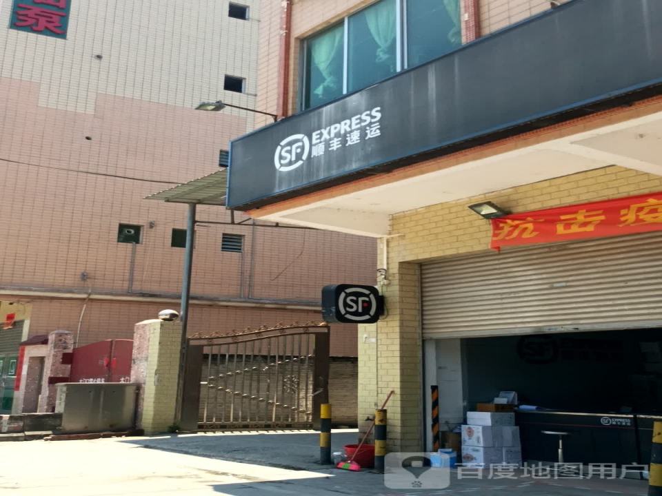 顺丰速运(广宁营业部)