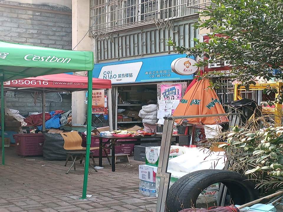 菜鸟驿站(南昌卫东花园三期C1栋店)
