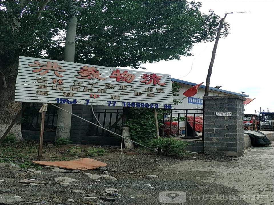洪义物流