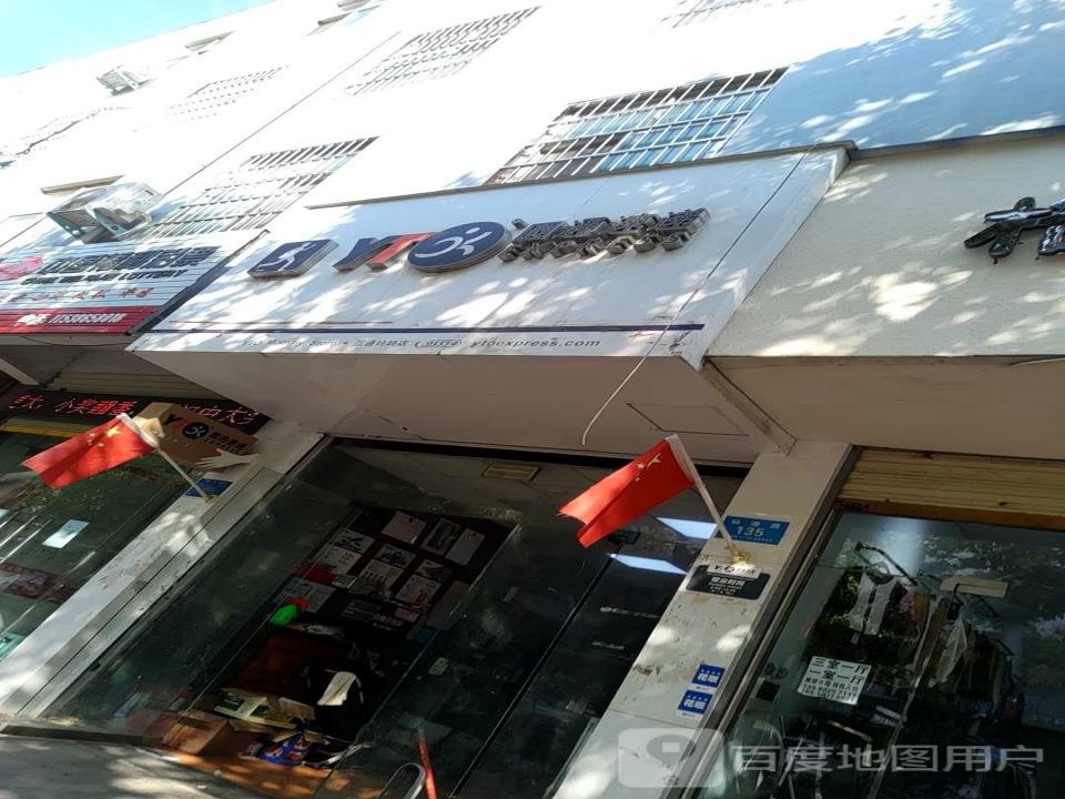 圆通速递(鹿邑分部店)
