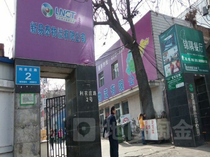 新易泰物流园