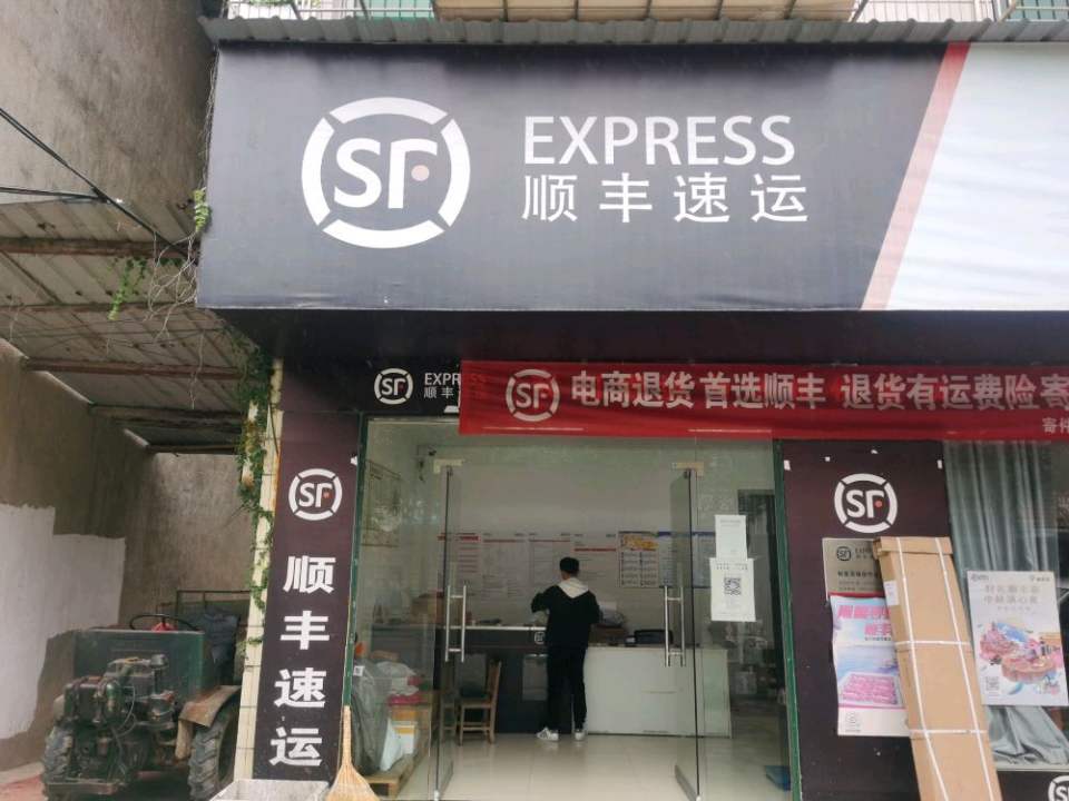 鲇鱼须镇顺丰快递