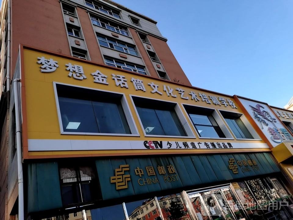 中国邮政(建华邮政支局)