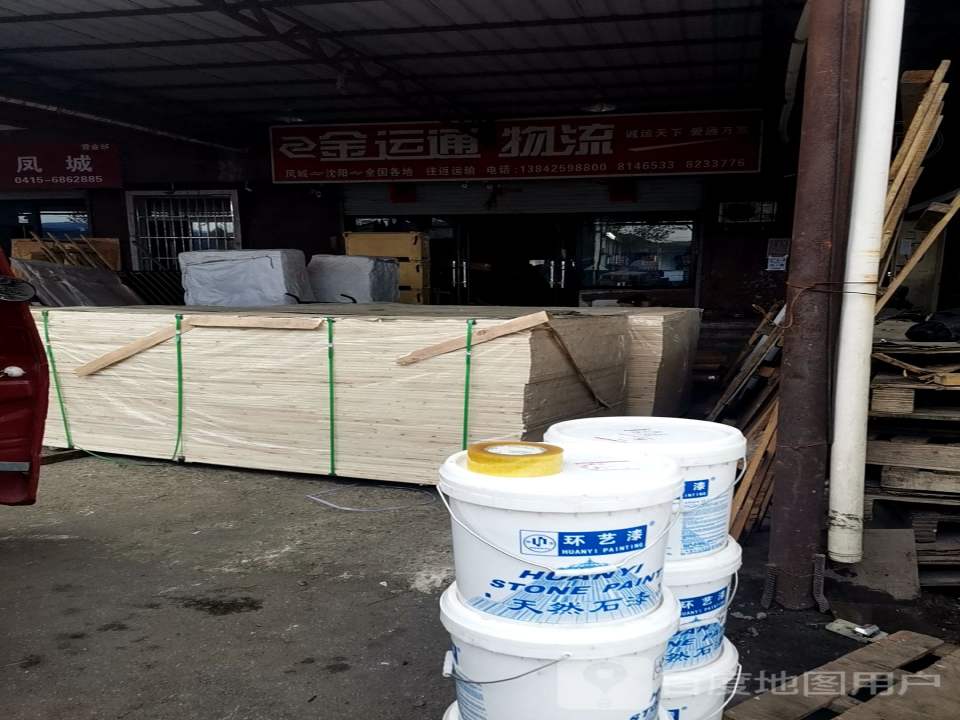 金运通物流(凤山路店)