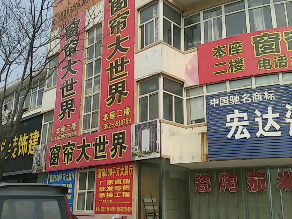 窗帘大世界(天泰建材批发物流园店)