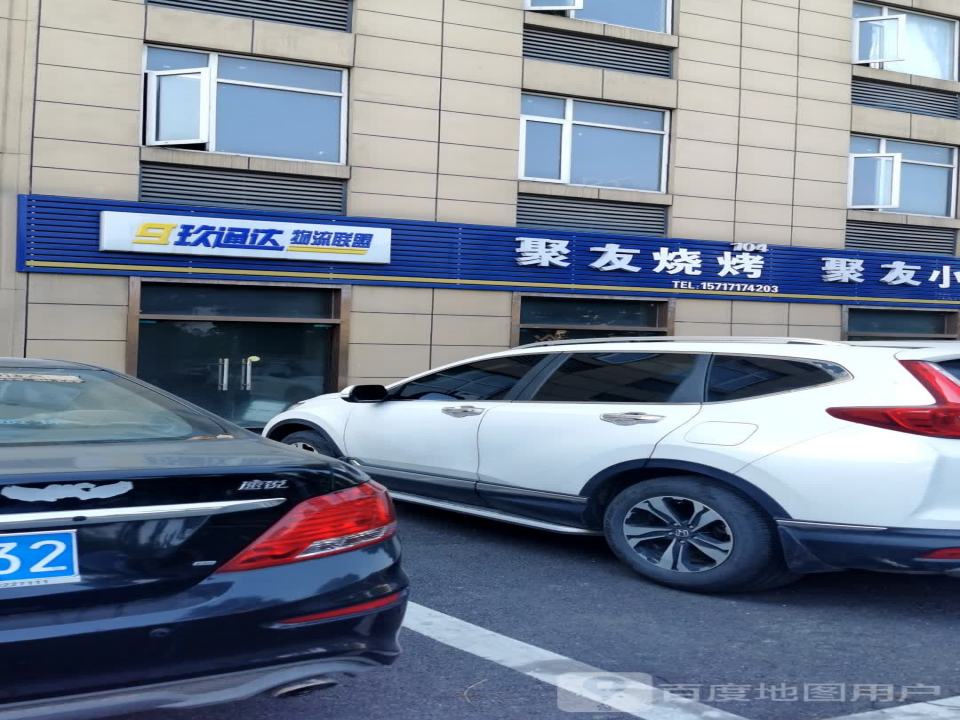 玖通达物流园