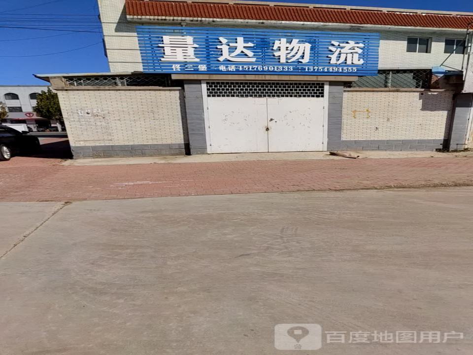 量达物流
