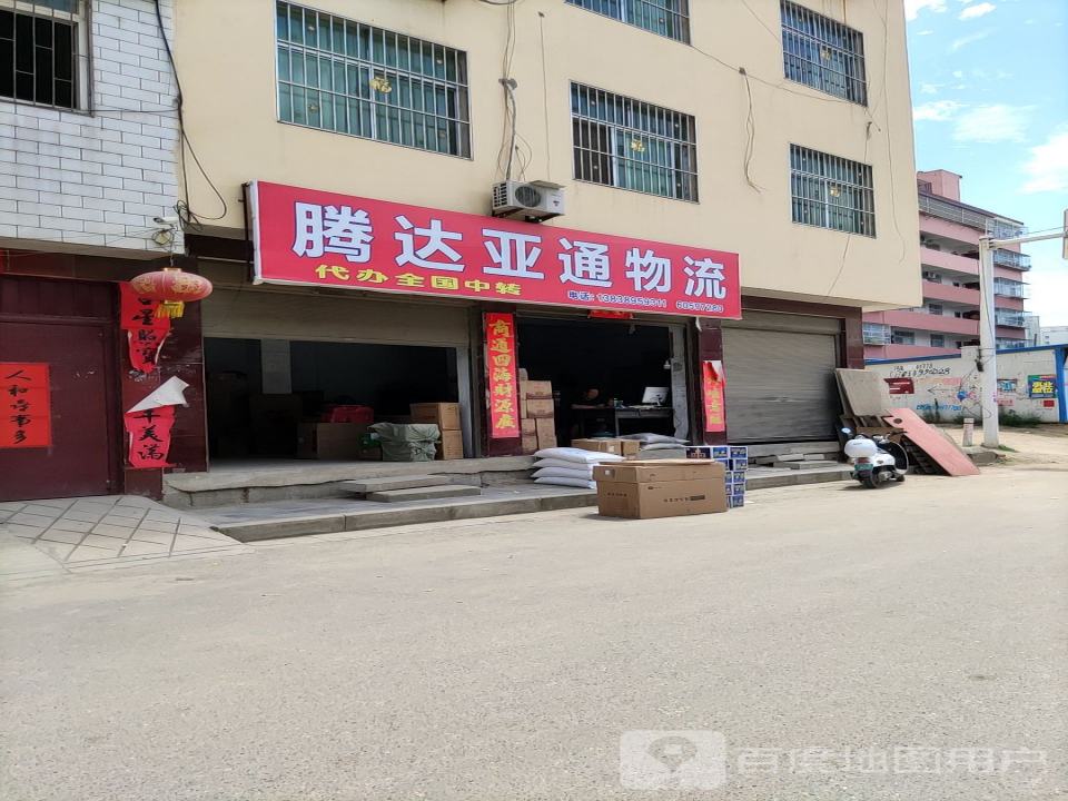 腾达亚通物流