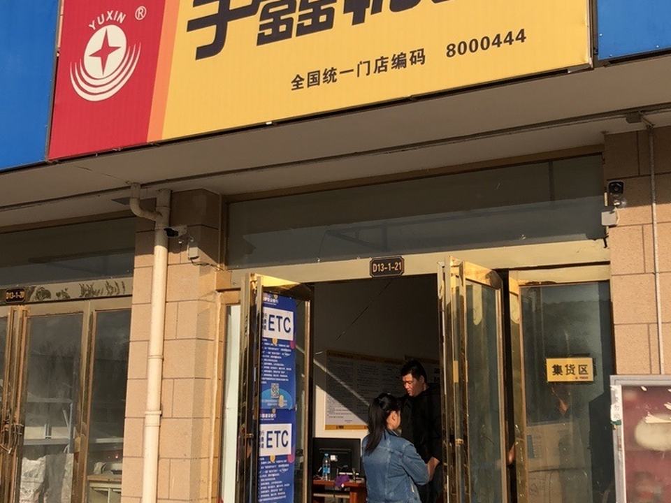 宇鑫物流