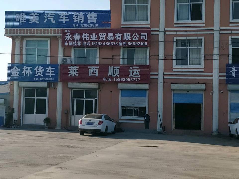 莱西顺运