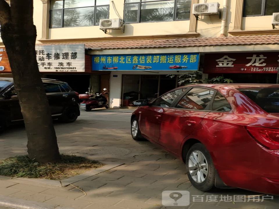 柳州市柳北区鑫佶装卸搬运服务部