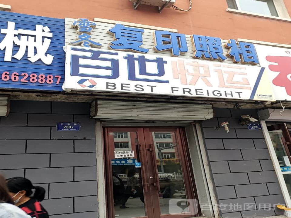 百世快运(农安路店)