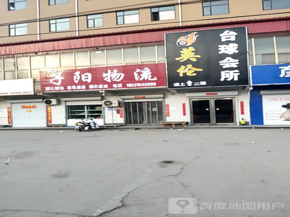 子阳物流