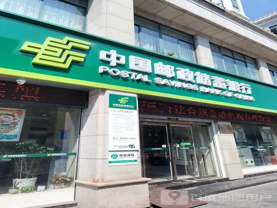 中国邮政(前进中路店)