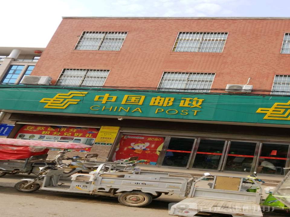 中国邮政(刘楼邮政所)