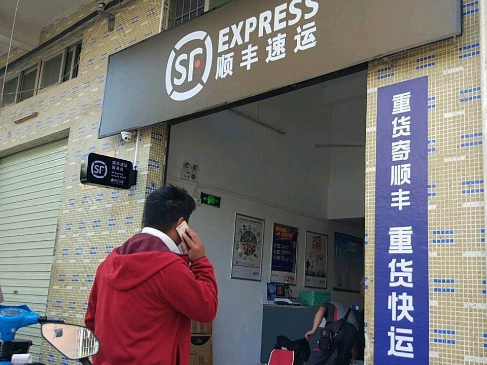 顺丰速运(深圳宝安深翔工业园营业点)