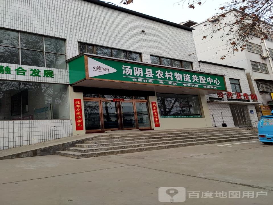 汤阴县农村物流共配中心