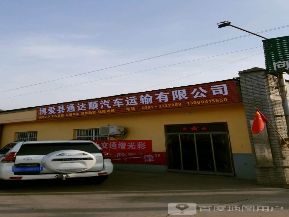 博爱县通达顺汽车运输有限公司
