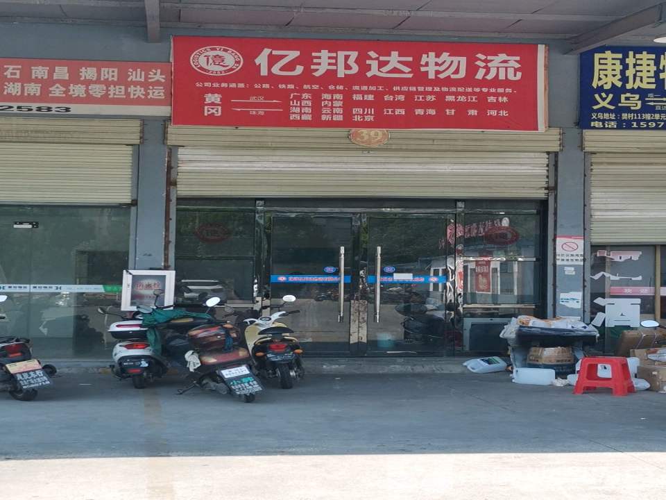 亿邦达物流车队运营中心