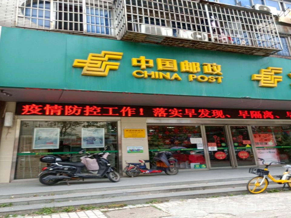 中国邮政(新溪桥邮政所)