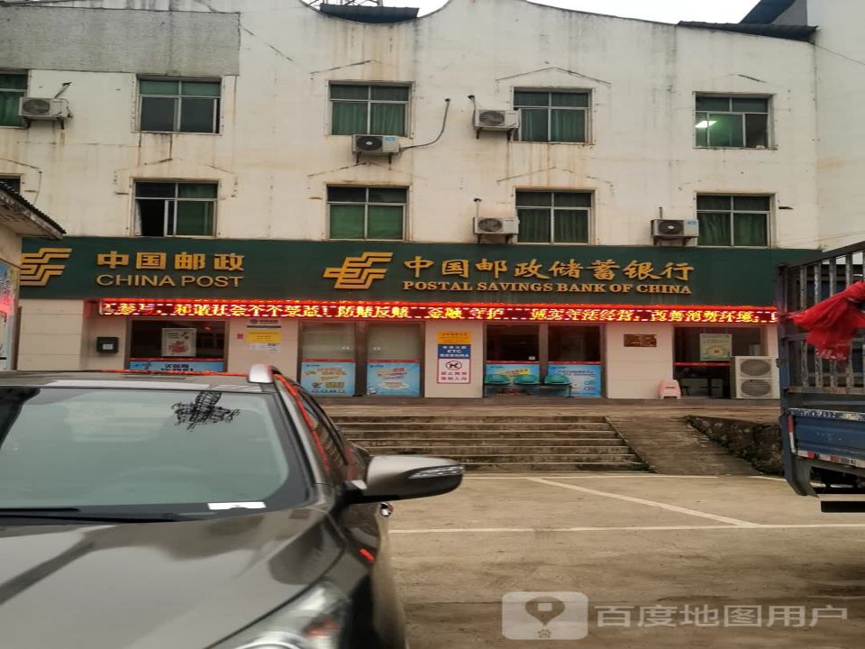 中国邮政(长岭邮政所)