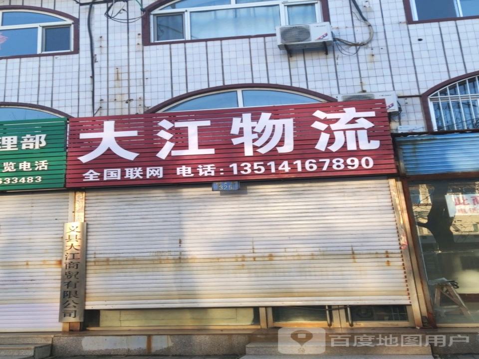 大江物流(宜州大街店)