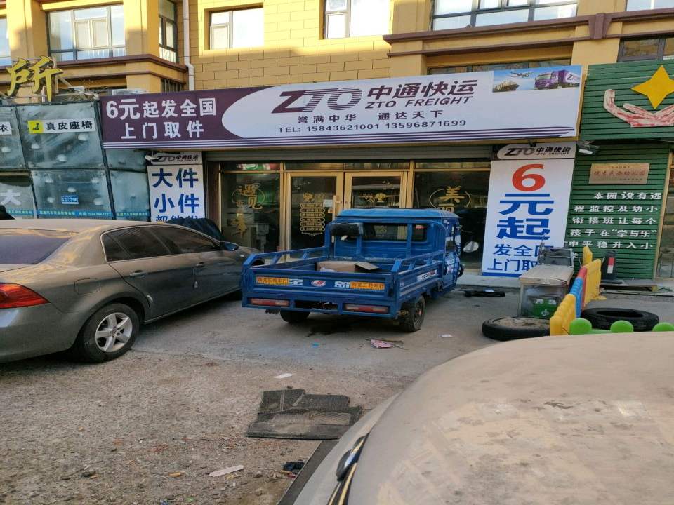 中通快运(新兴北街店)