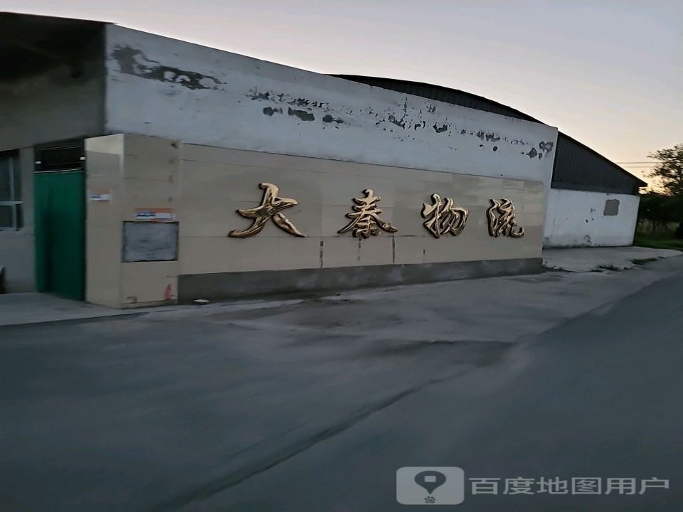 大秦物流