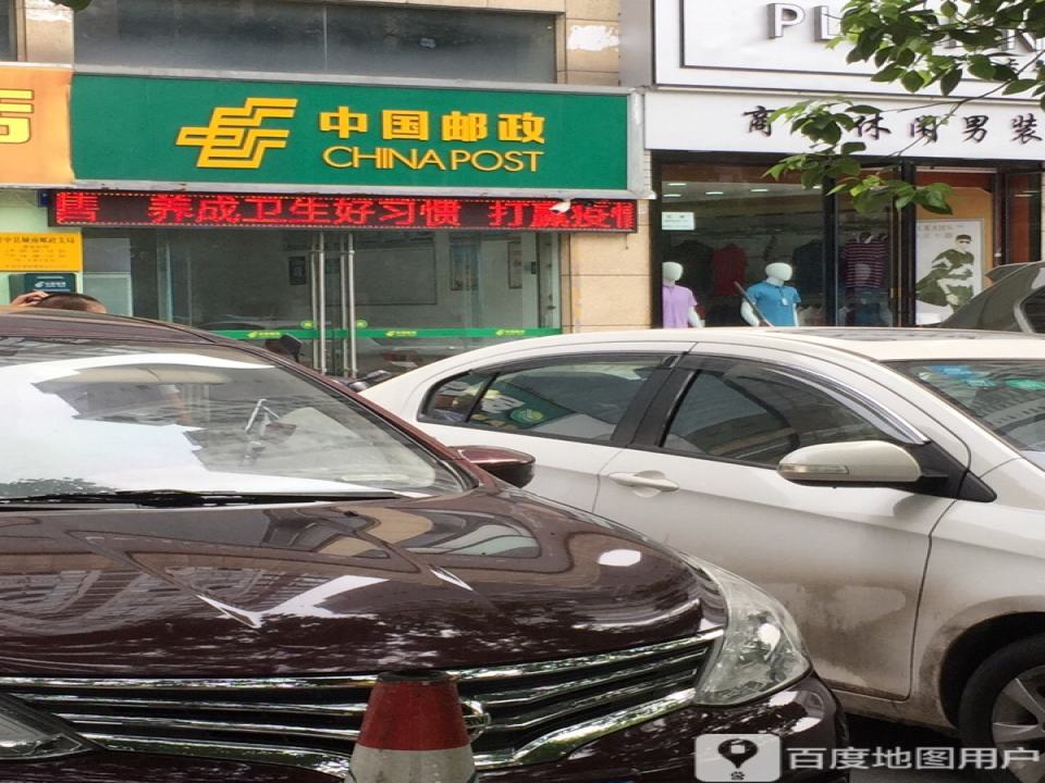 中国邮政(资州大道南一段)