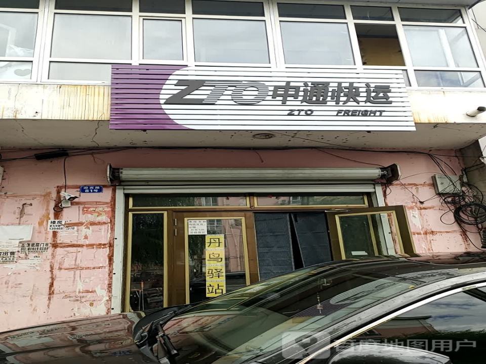 中通快运(森工路店)