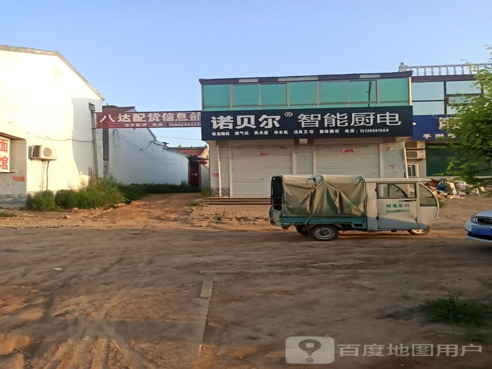 八达配货信息部