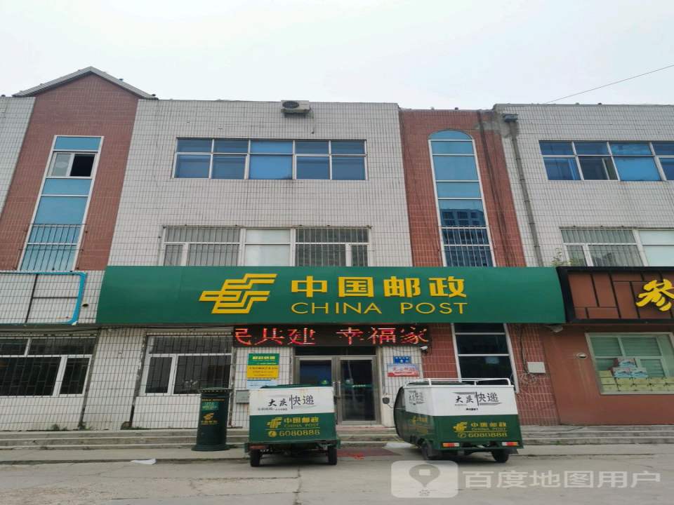 中国邮政(开发区邮政支局)